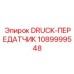 1089999548 DRUCK-ПЕРЕДАТЧИК Epiroc