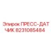 8231085484 ПРЕСС-ДАТЧИК Epiroc