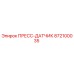 872100035 ПРЕСС-ДАТЧИК Epiroc