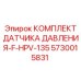 Датчик давления 5730015831 Epiroc с монтажными компонентами