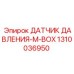 Промышленный датчик давления для горнодобывающей техники