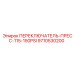 9710530200 ПЕРЕКЛЮЧАТЕЛЬ-ПРЕСС-115-150PSI Epiroc