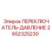 2652325230 Pressure Switch Epiroc