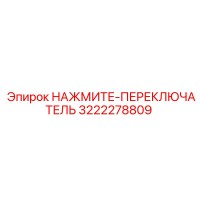 3222278809 НАЖМИТЕ-ПЕРЕКЛЮЧАТЕЛЬ Epiroc
