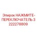 Гидропереключатель артикул 3222278809 для техники Эпирок