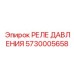 Высокоточное реле давления Epiroc 5730005658