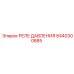 Оригинальное реле давления Epiroc 8440300885