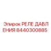 Оригинальное реле давления Epiroc 8440300885