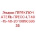 1089058635 ПЕРЕКЛЮЧАТЕЛЬ-ПРЕСС-LT40-15-40-20 Epiroc