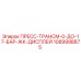 1089998875 ПРЕСС-ТРАНСМ-0-ДО-17-БАР-ЖК-ДИСПЛЕЙ Epiroc