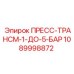 1089998872 ПРЕСС-ТРАНСМ-1-ДО-5-БАР Epiroc