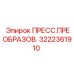 Преобразователь давления для систем управления Epiroc 3222361910