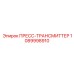 1089998910 ПРЕСС-ТРАНСМИТТЕР Epiroc