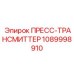 1089998910 ПРЕСС-ТРАНСМИТТЕР Epiroc