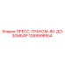 Датчик низкого давления Epiroc 1089998554 80-30 мбар