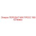 1901078960 ПЕРЕДАТЧИК ПРЕСС Epiroc