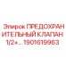 1901619963 ПРЕДОХРАНИТЕЛЬНЫЙ КЛАПАН 1/2+… Epiroc