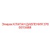 Перепускной клапан 3760013488 Epiroc