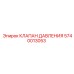 Оригинальный гидроклапан Epiroc артикул 5740013053