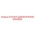 Оригинальный клапан давления Epiroc артикул 6060004699