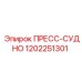 1202251301 ПРЕСС-СУДНО Epiroc