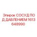 Сосуд под давлением Epiroc 1613648990 для буровых платформ