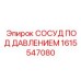 Сосуд под давлением Epiroc 1615547080 в буровой технике