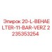 Герметичный резервуар Epiroc 2235353254