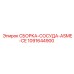 1091644900 СБОРКА-СОСУДА-ASME-CE Epiroc