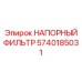 Оригинальный фильтр высокого давления Epiroc 5740185031 для буровых станков