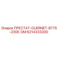 6214333200 ПРЕСТАТ-GUERNET-BT75-230E-DM Epiroc