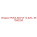 551000250 ТРУБА ISO7-R 1 X 225... Epiroc
