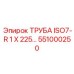 551000250 ТРУБА ISO7-R 1 X 225... Epiroc