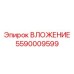 Фото прецизионного компонента 5590009599 Epiroc