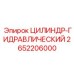 2652206000 ЦИЛИНДР-ГИДРАВЛИЧЕСКИЙ Epiroc