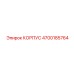 4700185764 КОРПУС Epiroc