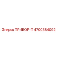 4700384092 ПРИБОР-П Epiroc