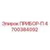 4700384092 ПРИБОР-П Epiroc