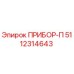 5112314643 ПРИБОР-П Epiroc