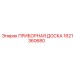 1621360680 ПРИБОРНАЯ ДОСКА Epiroc