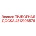 4812106576 ПРИБОРНАЯ ДОСКА Epiroc