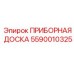 5590010325 ПРИБОРНАЯ ДОСКА | Epiroc