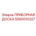 5590010327 ПРИБОРНАЯ ДОСКА | Epiroc