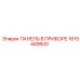 1615449600 ПАНЕЛЬ В ПРИБОРЕ Epiroc