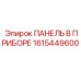 1615449600 ПАНЕЛЬ В ПРИБОРЕ Epiroc