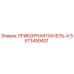 5573459401 ПРИБОРНАЯ ПАНЕЛЬ-A Epiroc