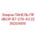2236204816 ПАНЕЛЬ-ПРИБОР-B7-276-43 Epiroc