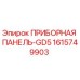 1615749903 ПРИБОРНАЯ ПАНЕЛЬ-GD5 Epiroc