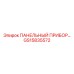 GS15835572 ПАНЕЛЬНЫЙ ПРИБОР - Epiroc