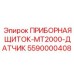 5590000408 ПРИБОРНАЯ ЩИТОК-MT2000-ДАТЧИК Epiroc